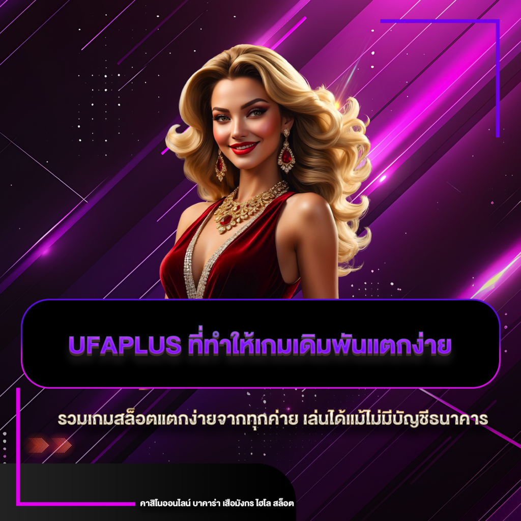 ufaplus