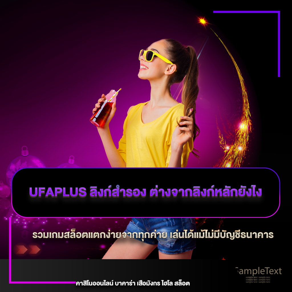 ufaplus ลิงก์สำรอง