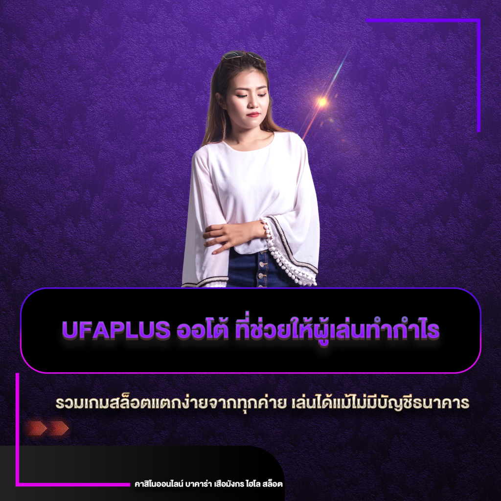 ufaplus ออโต้