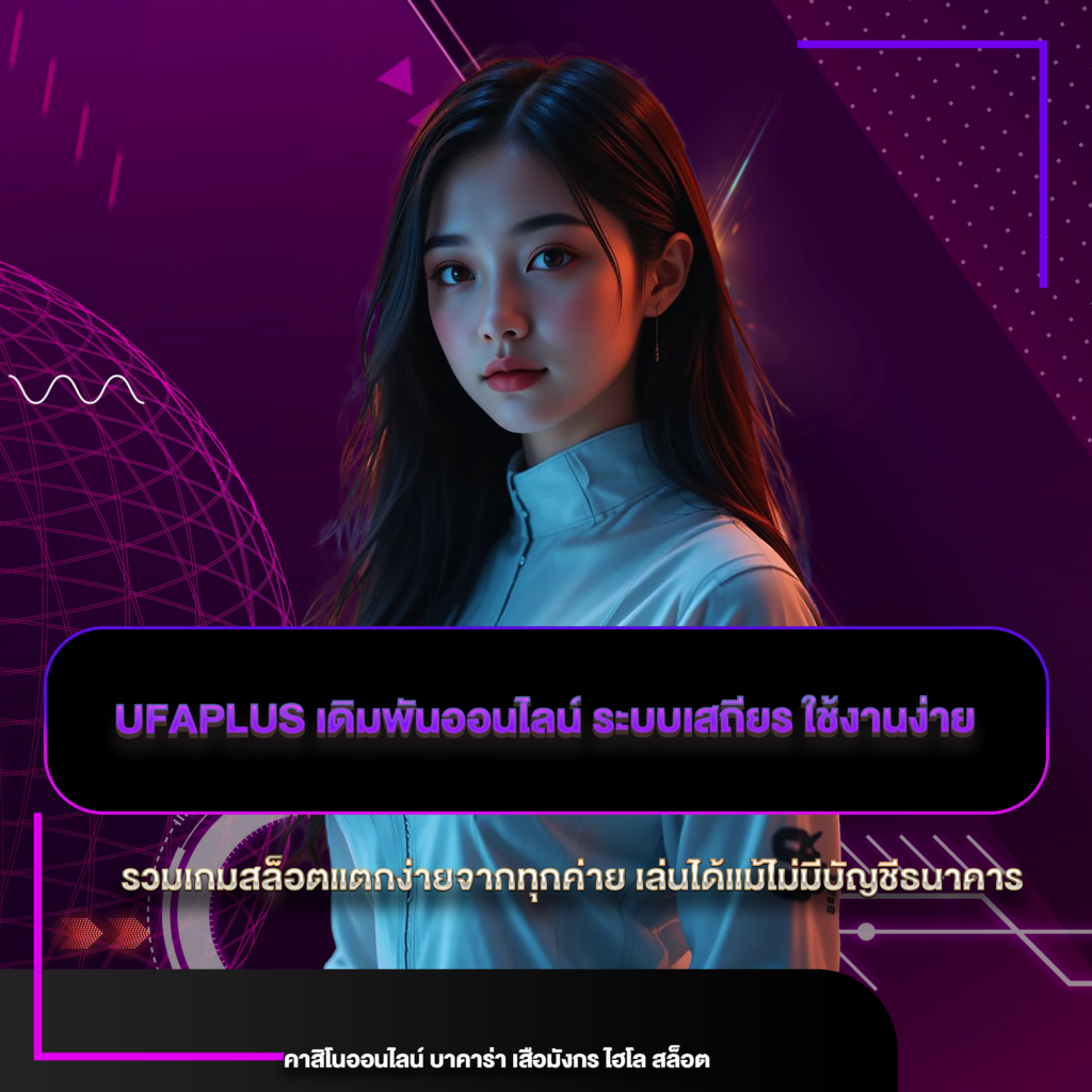 ufaplus เดิมพันออนไลน์